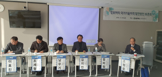 지난 6일 '국가기술자격의 개선방안' 마련 토론회에서 패널 토론이 진행되고 있다. 한국방송통신전파진흥원  제공